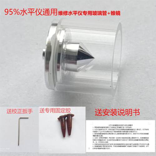 玻璃管+锥镜送AB胶送调试扳手