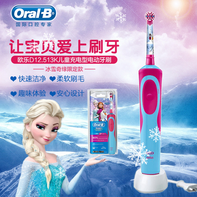 OralB/歐樂B博朗(Braun)兒童電動牙刷D12.513K感應式充電冰雪奇緣