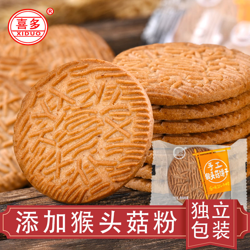四川喜多猴头菇饼干酥性零食
