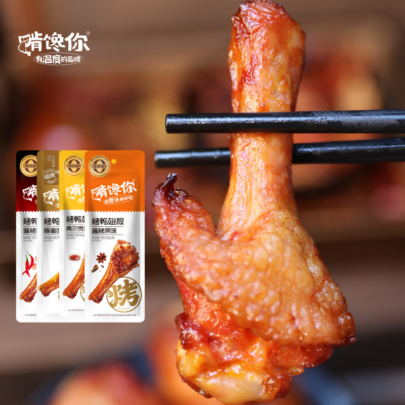 啃馋你奥尔良鸭翅根熟食鸭翅根开袋即食休闲小吃解馋零食独立包装