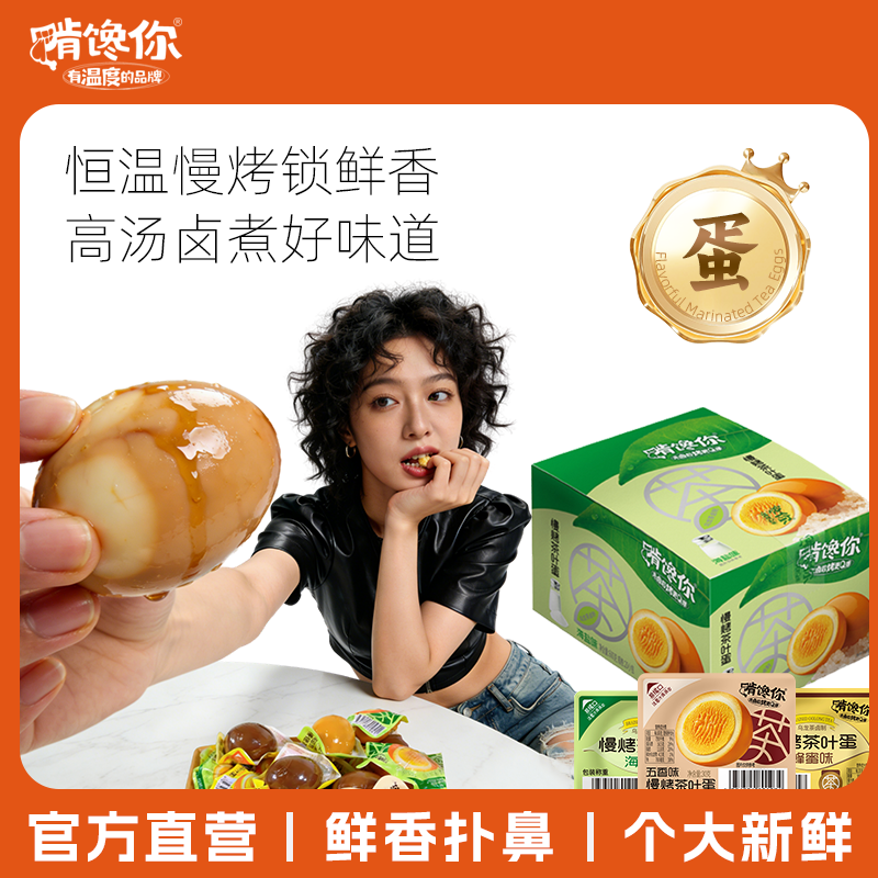 啃馋你鸡蛋卤蛋茶叶蛋即食独立包装海多种口味解馋零食超好吃零食