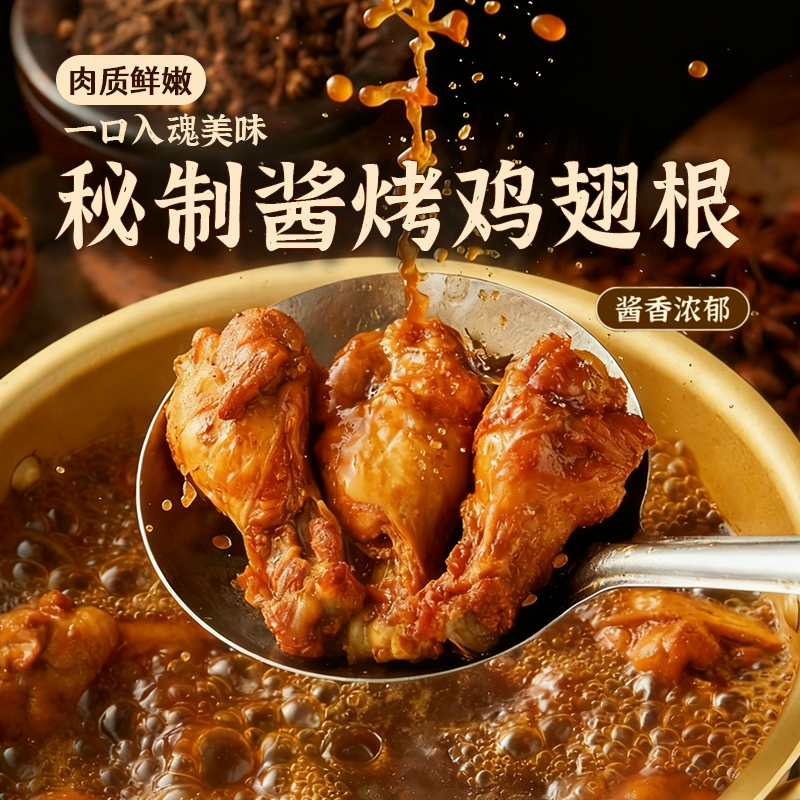 啃馋你鸡翅根小鸡腿香辣鸡翅根烤鸡翅根开袋即食解馋卤味休闲零食