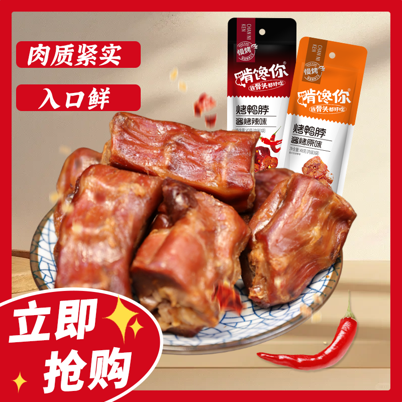 啃馋你长条烤鸭脖42g/48g真空小包装肉类卤味网红零食熟食即食