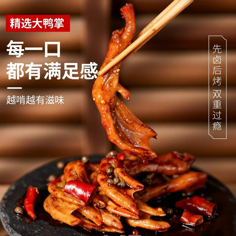 啃馋你麻辣鸭爪卤制零食新品新口味香辣开袋即食休闲解馋小吃鸭掌
