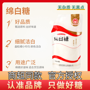 绵白糖白砂糖食用糖粉小包装家用商用甜品冲饮调味烘焙奶茶原料糖