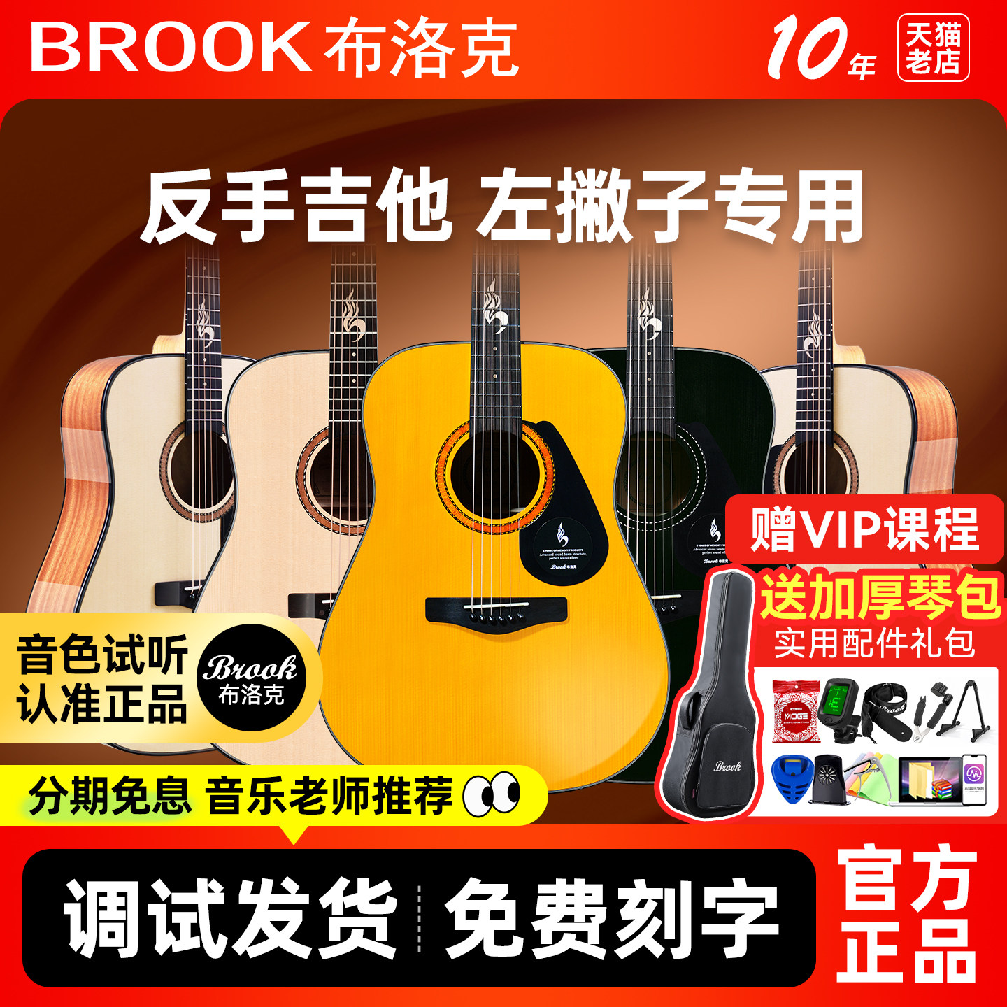 brook布洛克S25左手反手吉他左撇子旗舰店面单板36寸初学者
