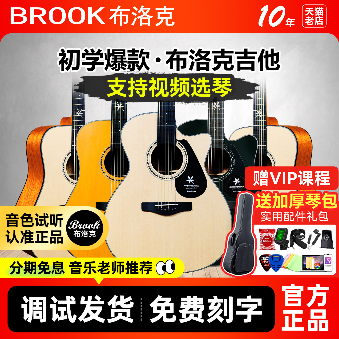 Brook布洛克吉他v6官方旗舰店男民谣木吉他初学者女生正品