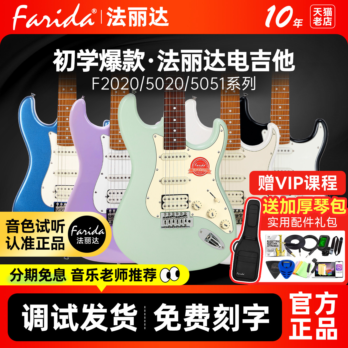 Farida法丽达电吉他官方旗舰正品