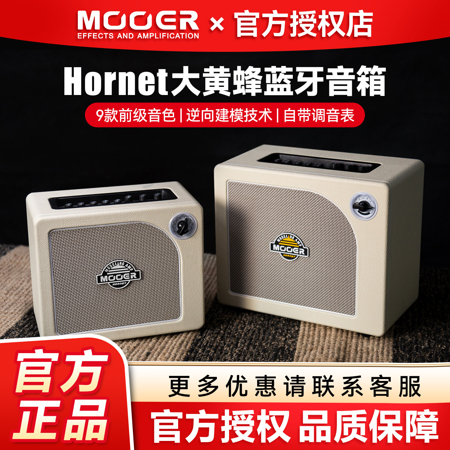 MOOER魔耳大黄蜂电吉他音箱Hornet 15W摩尔SD10i带效果器蓝牙音响