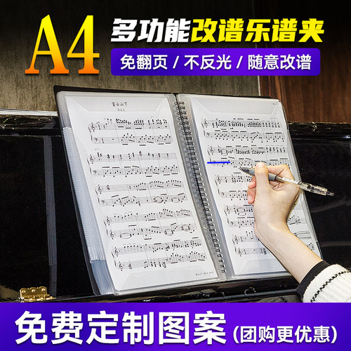 可改活页展开式3a4不反光乐谱
