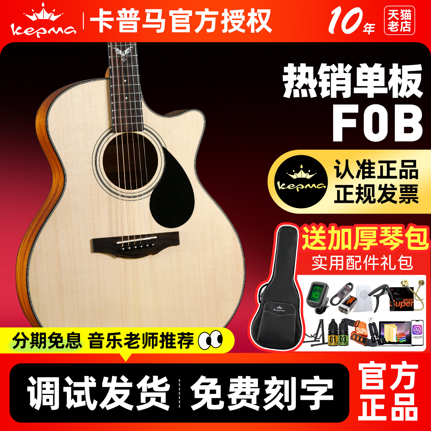 kepma卡普马F0B-GA卡马卡农木吉他民谣吉他初学者旗舰正品面单板