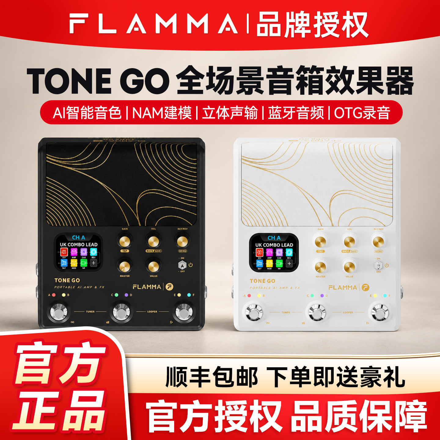FLAMMA智能AI电吉他初学者音箱效果器TONE GO可内录音响 充电蓝牙