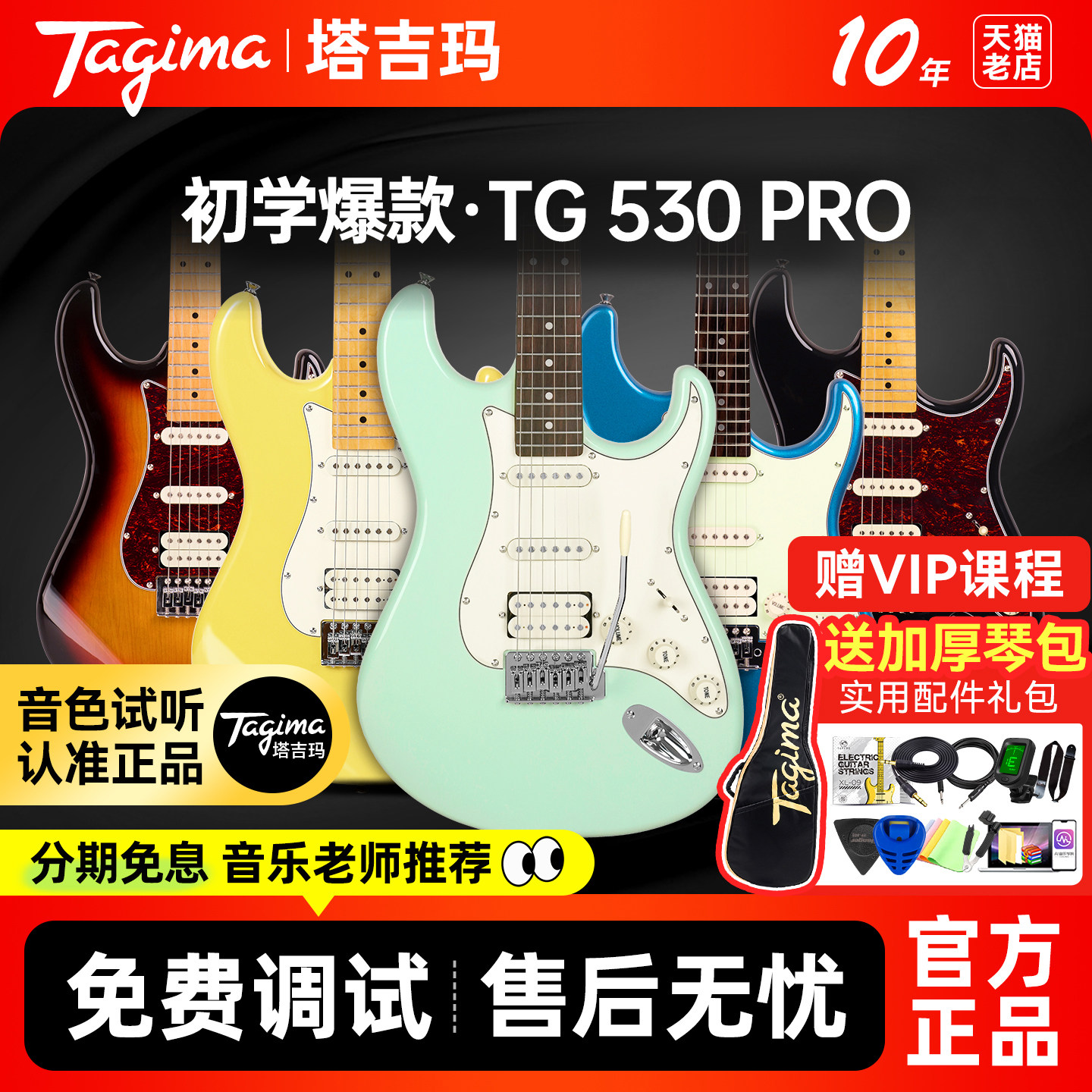 Tagima塔吉玛电吉他TG530pro初学者ST琴单单双官方旗舰店男女套装