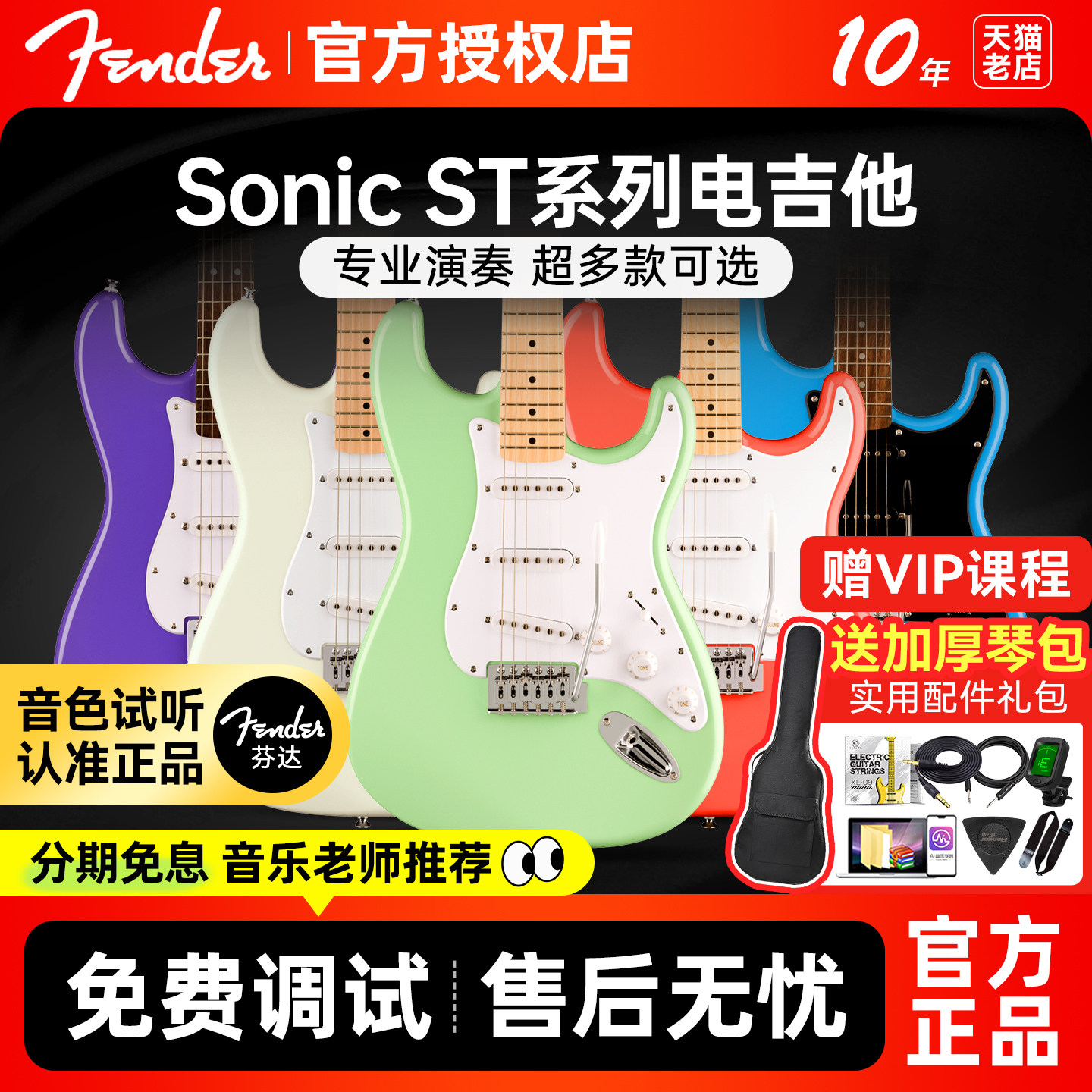 Fender芬达电吉他Squier系列ST款