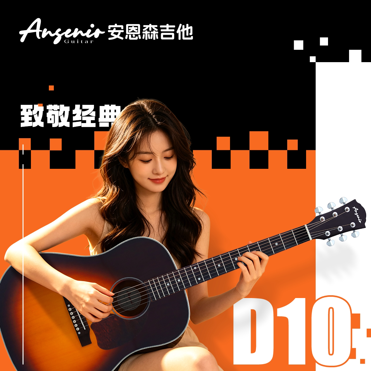 Ansenio安恩森D10木吉他旗舰店正品初学者男生专用单板民谣吉它女