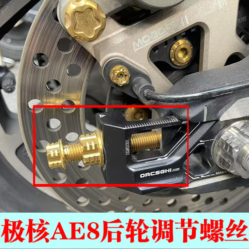 春风极核AE8传动皮带调节钛合金