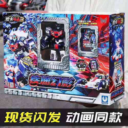 炫卡斗士疾速幻影变形机器人