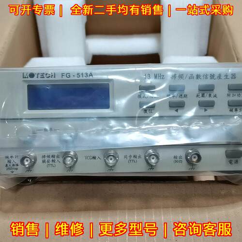 FG-513A茂迪函数信号发生器 13MHZ扫频测试仪器议价维修