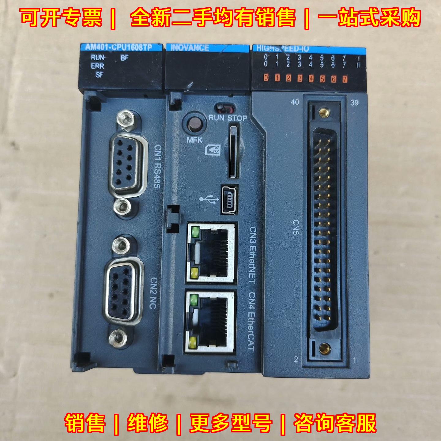 AM401-CPU1608TP汇川工业可编程控制器工控模块议价维修图片