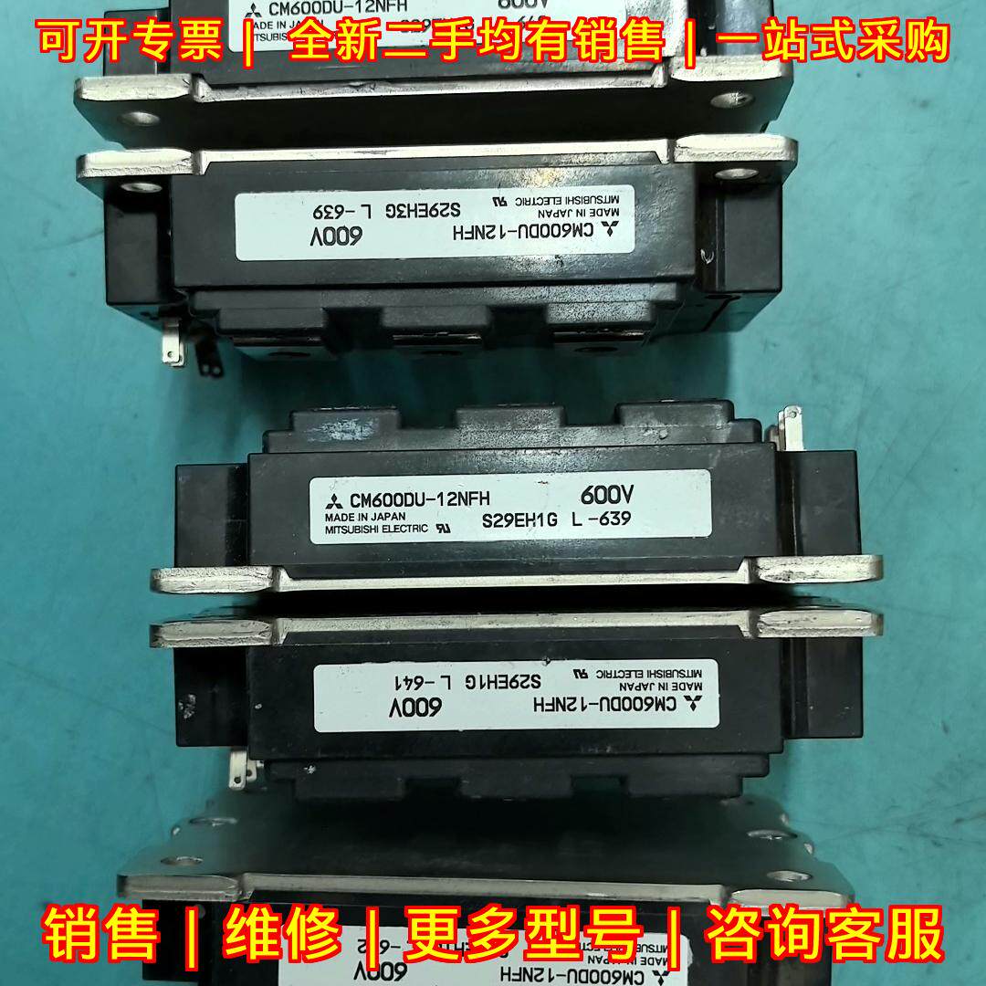CM600DU-12NFH IGBT功率模块 600V电子元器件议价维修
