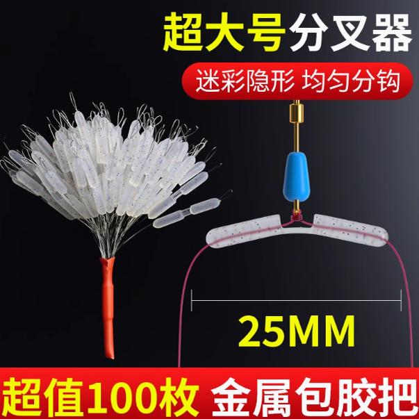 子线分叉器防缠豆钓鱼用品