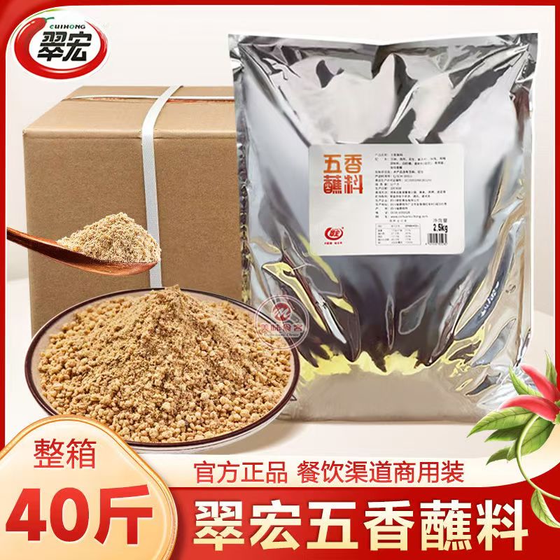 翠宏五香蘸料烤肉烧烤火锅蘸料