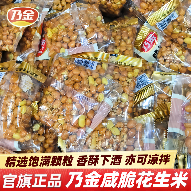 乃金咸脆花生米80g独立小包装咸香酥脆下酒咸脆花生米油炸花生米
