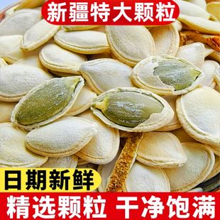 彤辉新疆大片陈皮味南瓜子1斤散装 称重休闲炒货白瓜子陈皮南瓜子