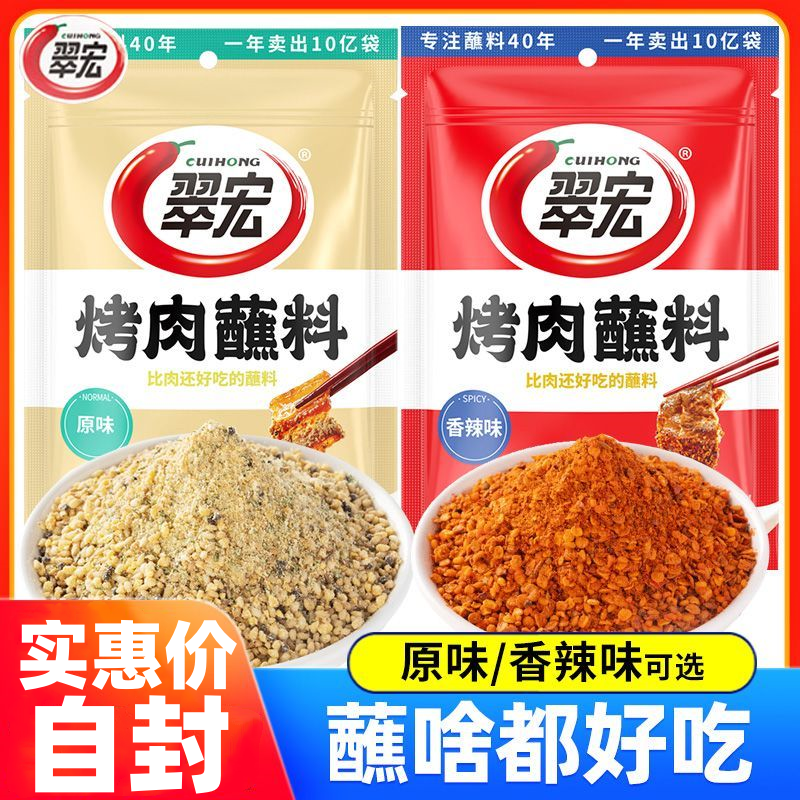 翠宏原味烤肉蘸料400g孜然香辣烧烤调料炸串撒料家用肉类腌料佐料