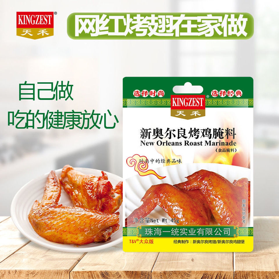 天禾奥尔良鸡翅腌料家用小包蜜汁烤鸡腌料鸡翅半成品蜜汁叉烧腌料