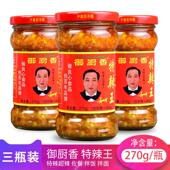 御厨香特辣王270g瓶装 超辣下饭辣酱湖南粤师傅蒜蓉辣椒酱即食拌面