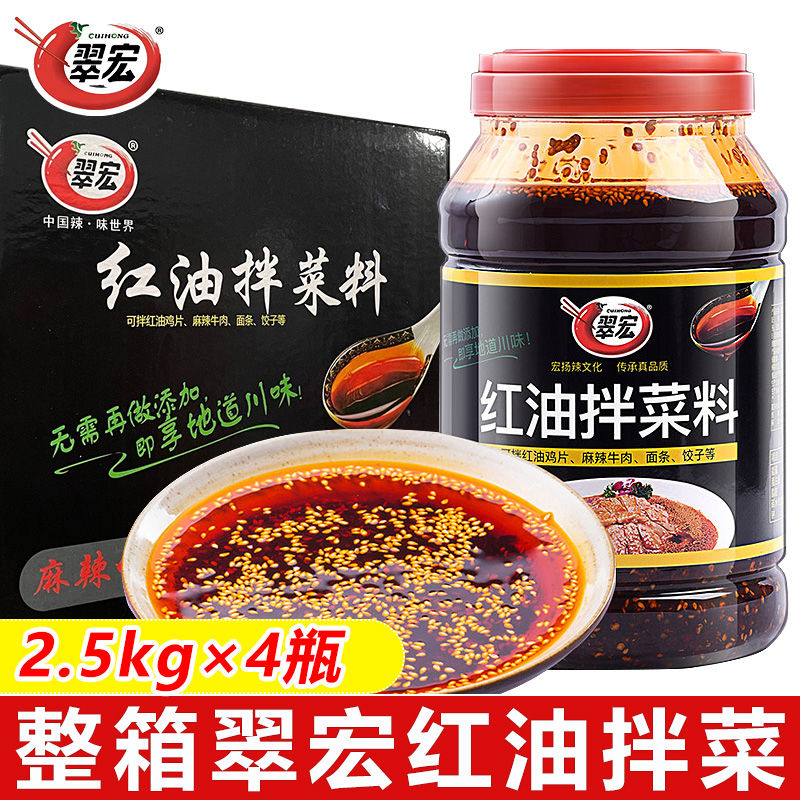翠宏红油拌菜料2.5kg香辣麻辣经典红油餐饮装拌菜油辣子调料整箱图片