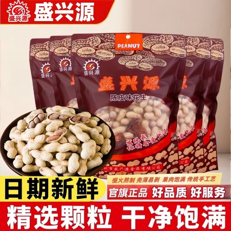 【新花生上市】盛兴源陈皮味花生