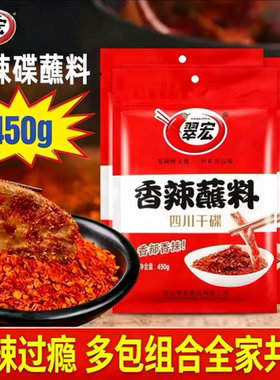 翠宏四川德阳香辣蘸料450g大包装
