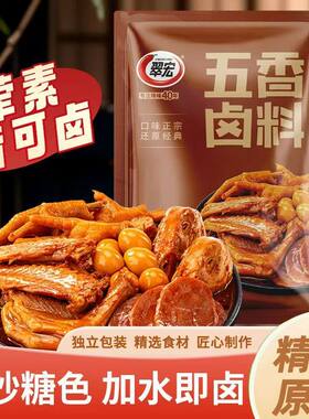 翠宏五香卤料包108g家用加水即卤