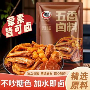 翠宏五香卤料108g卤鸭翅卤猪蹄料包五香香辣家用卤料包羊肉卤料包