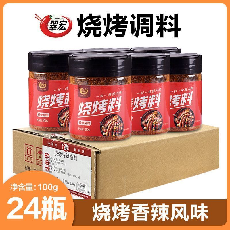 翠宏烧烤料100g罐装香辣孜然风味自制烤兔涮羊牛肉烤翅腌撒料干料