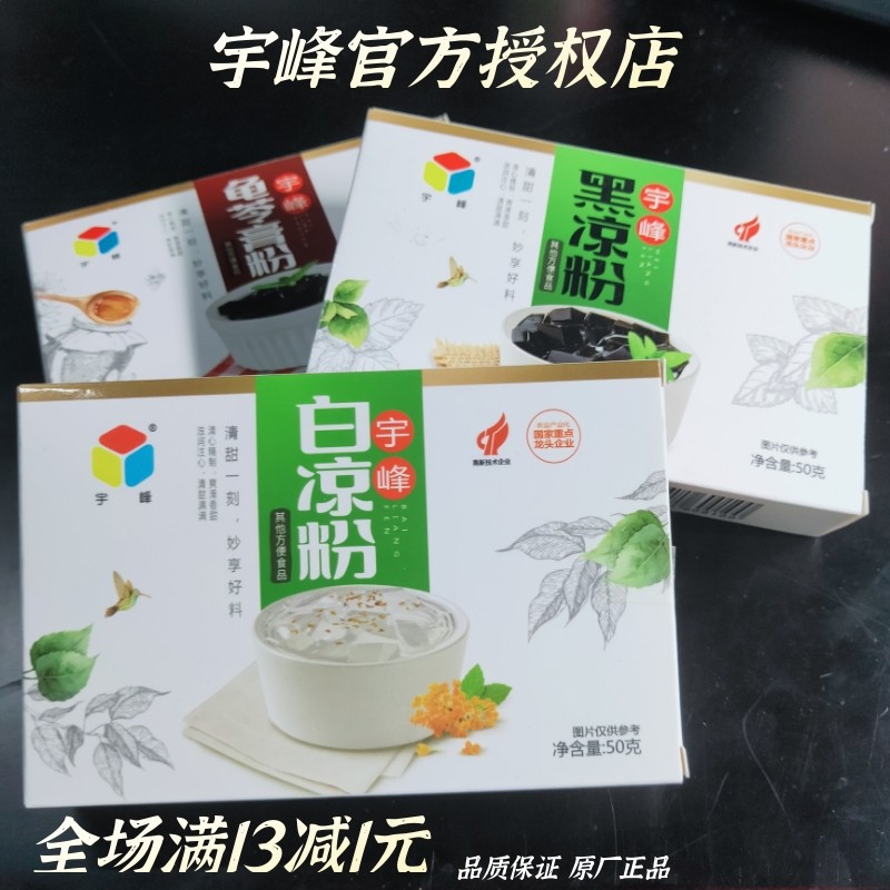 宇峰黑凉粉100g盒装烧仙草粉家用果冻布丁制作吉利丁粉果冻粉家用