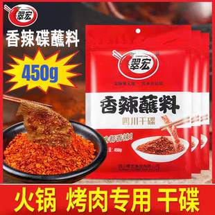 翠宏香辣蘸料450g火锅烧烤撒料香辣蘸料四川烤肉干碟翠红辣椒面
