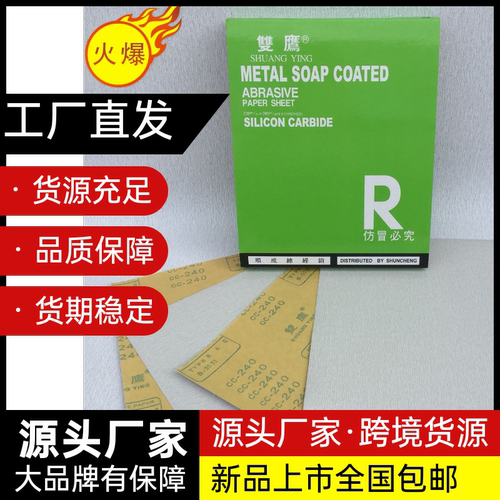 耐磨进口双鹰干磨砂纸直销