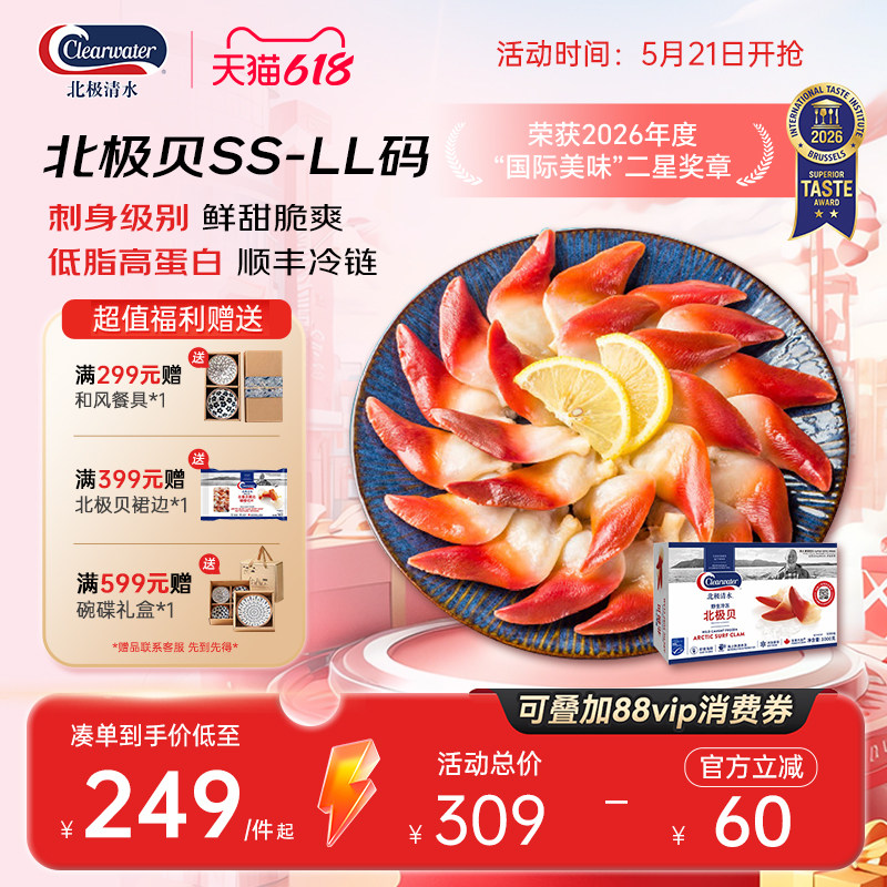 clearwater加拿大S级大号鲜活北极贝1kg刺身大包装日料寿司食材