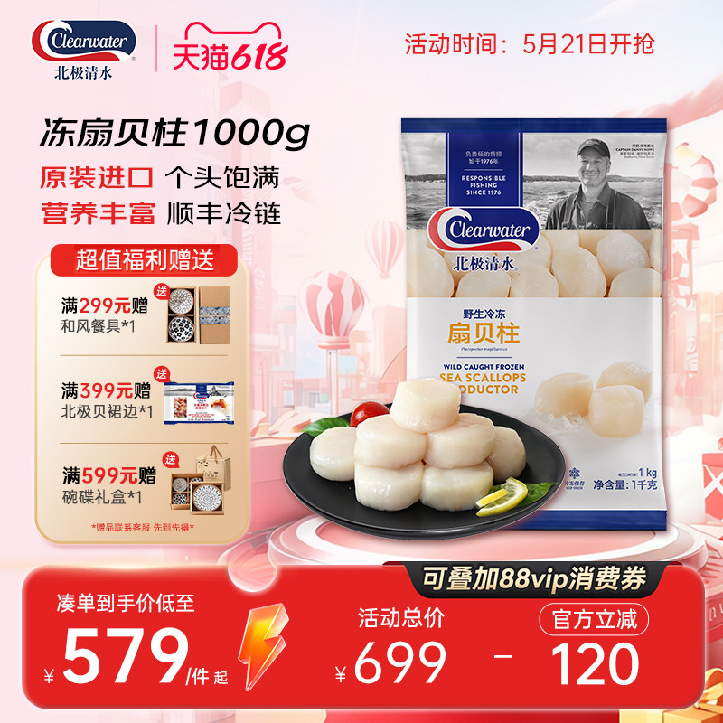 Clearwater加拿大进口扇贝柱1000g新鲜冷冻扇贝宝宝辅食