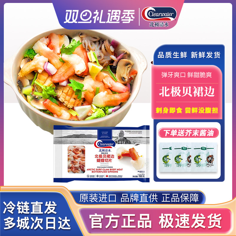 clearwater北极贝刺身蝴蝶兰花蚌