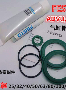 FESTO气缸费斯托通用维修理包 密封圈 整套配件ADVU/AEVU修理包50