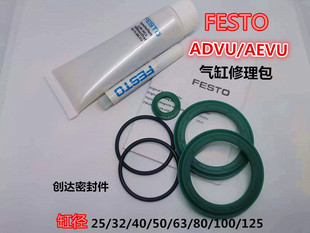 FESTO气缸费斯托通用维修理包 密封圈 整套配件ADVU/AEVU修理包50