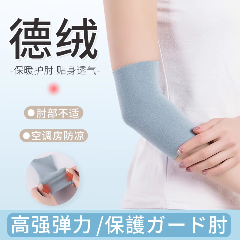 夏季护肘女士护手臂专用肘关节套保暖防寒护胳膊肘护套薄款护腕男