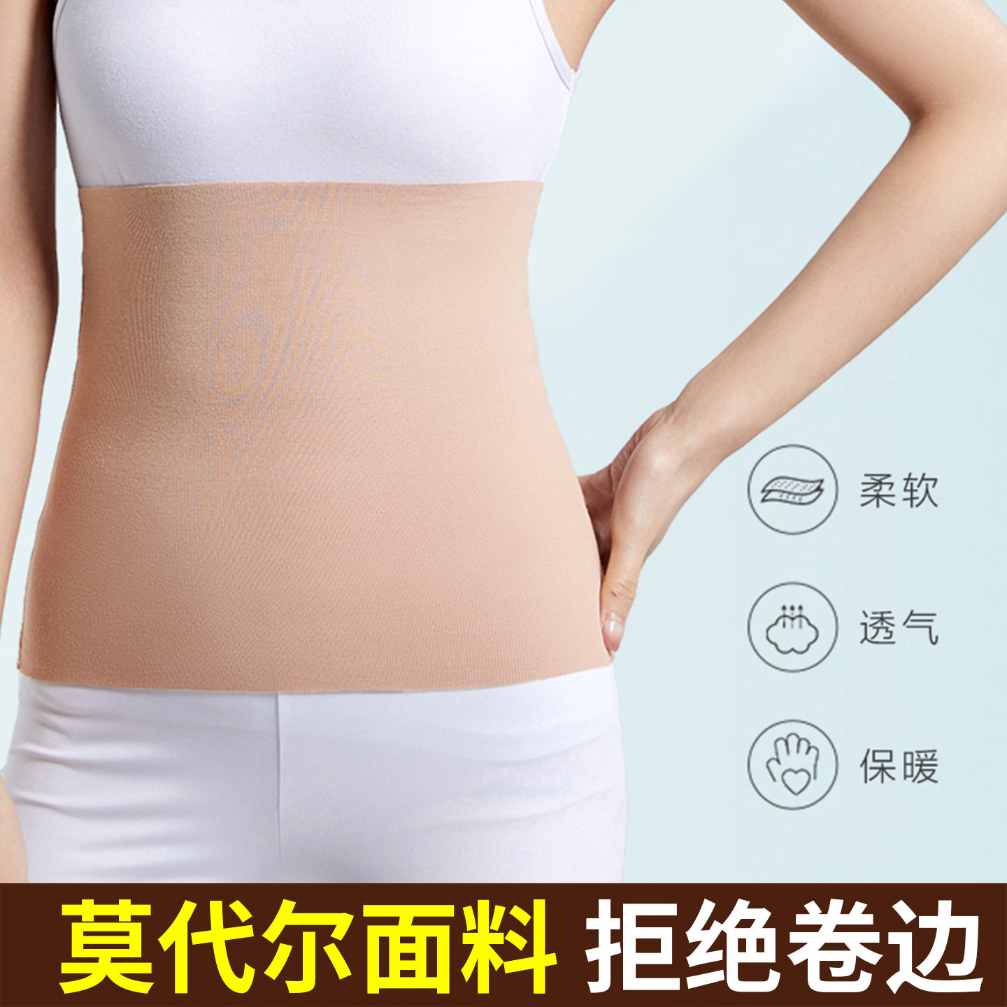 夏季薄款护腰带保暖男女士腰部腰围防着凉护肚子暖胃专用大人肚围