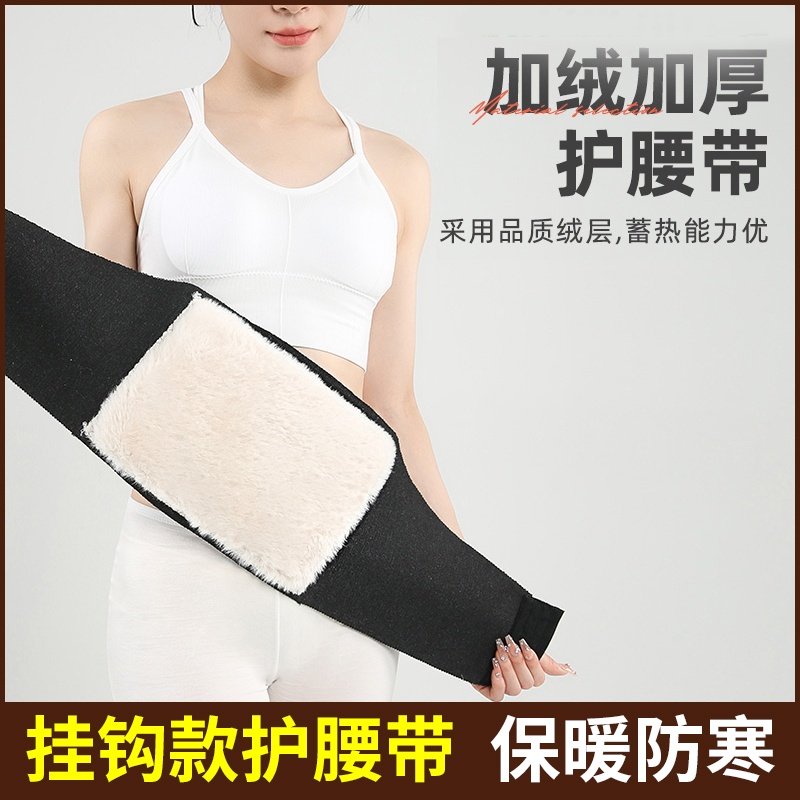 挂钩护腰带保暖男女士护肚子防着凉神器暖胃腹部睡觉腰围防寒发热