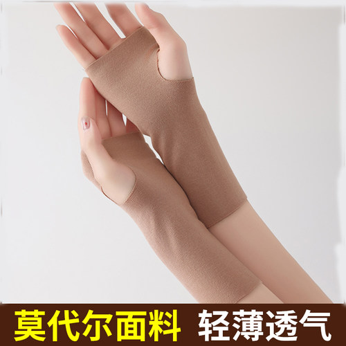 莫代尔护腕女薄款夏季防晒手套男防紫外线半指套袖开车遮疤痕护肘