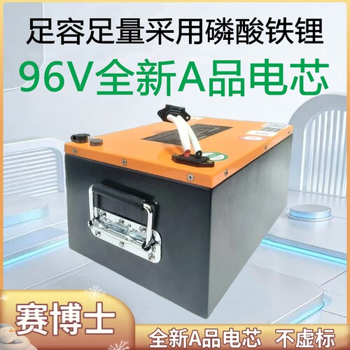 全新96V锂电池磷酸铁锂电池两轮三轮四轮通用外卖电动车储能锂电
